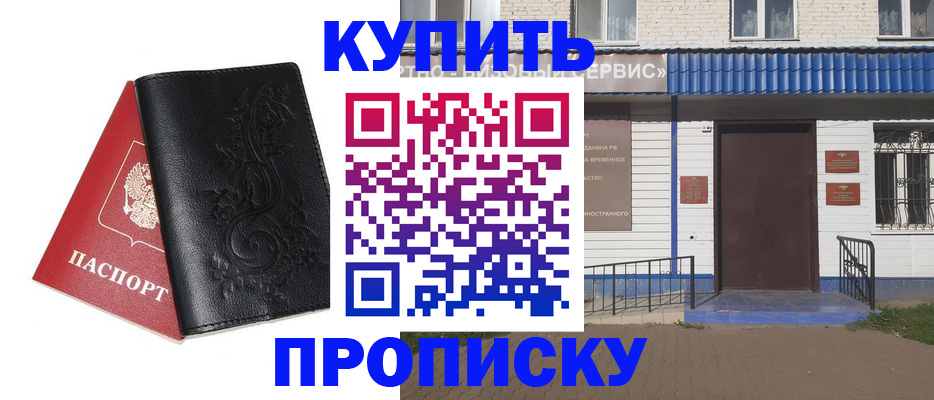 прописка для работы в Михайловске