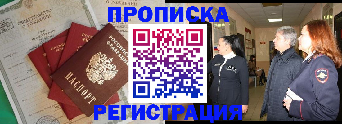 прописка в Михайловске
